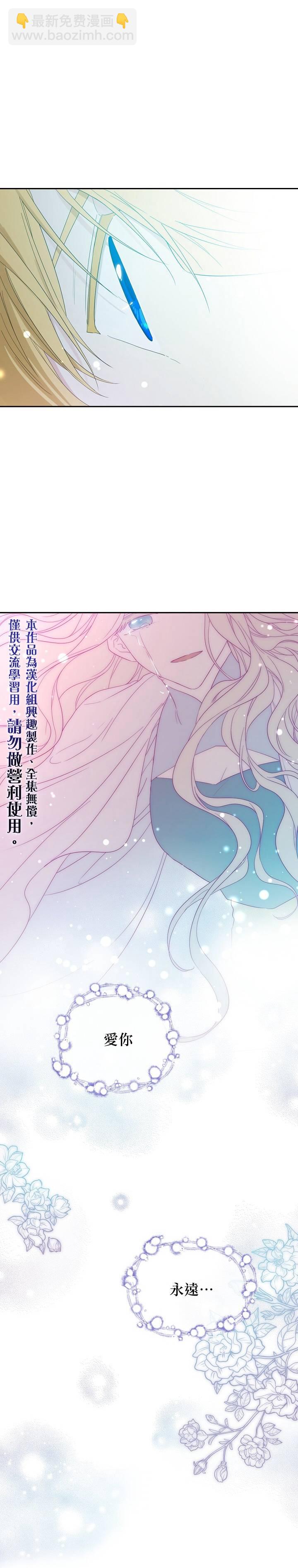 成爲男主的繼母 - 第42話 - 1
