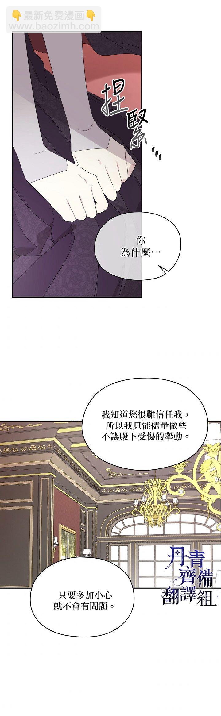 成爲男主的繼母 - 第44話 - 5