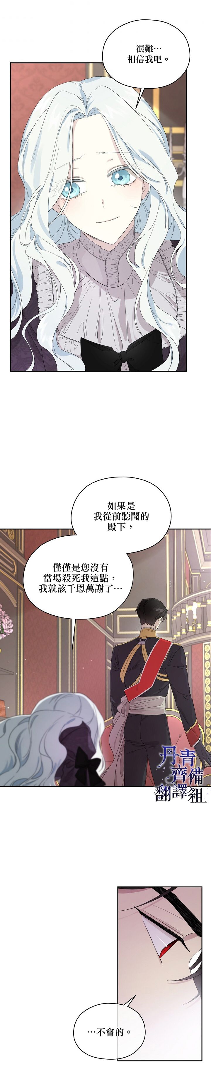 成爲男主的繼母 - 第44話 - 3