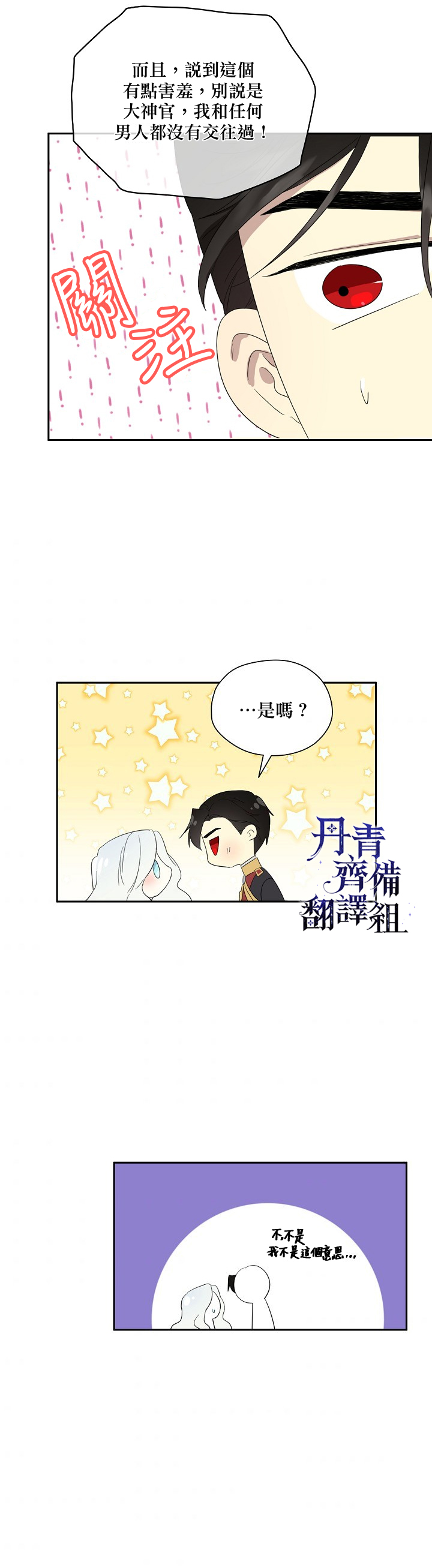 成爲男主的繼母 - 第46話 - 6