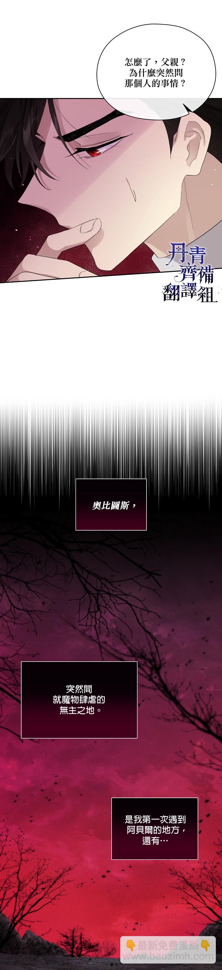 成爲男主的繼母 - 第46話 - 7