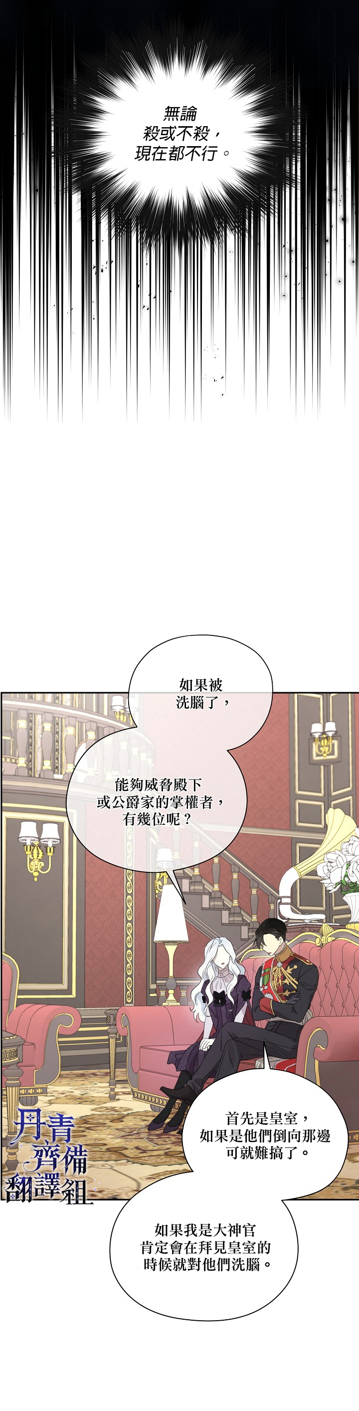 成爲男主的繼母 - 第46話 - 4