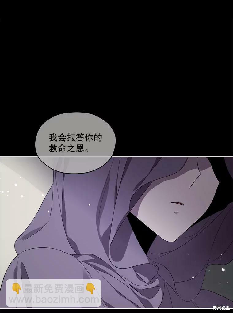 成爲男主的繼母 - 第48話(1/2) - 8