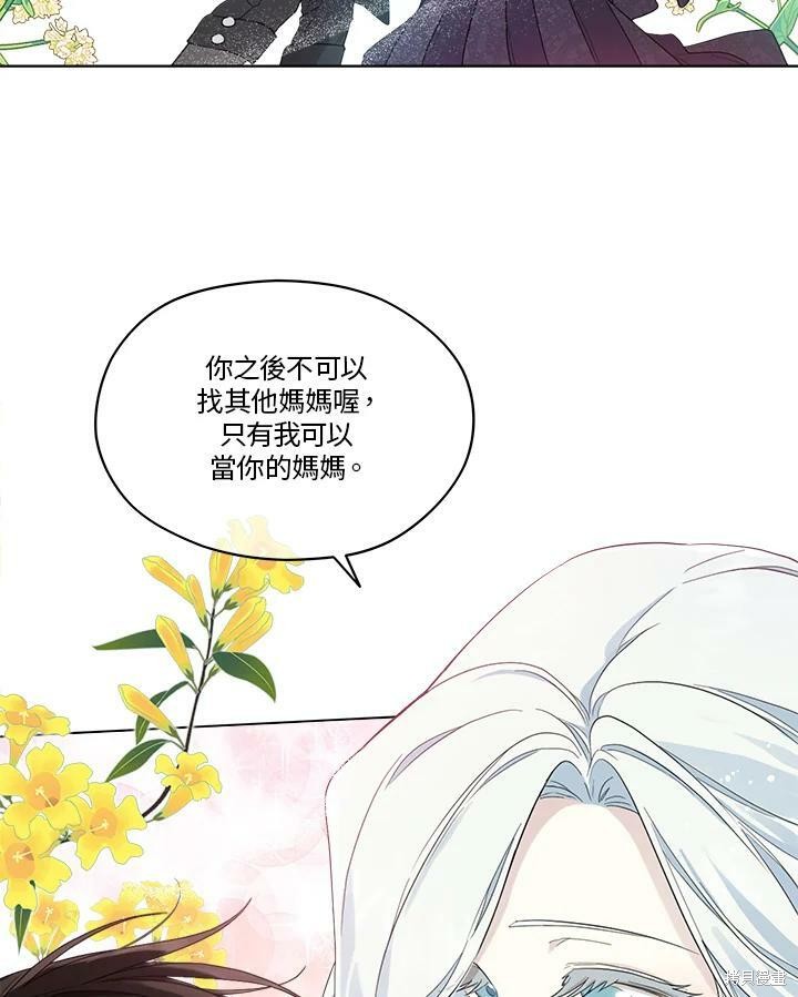 成爲男主的繼母 - 第53話(1/2) - 2