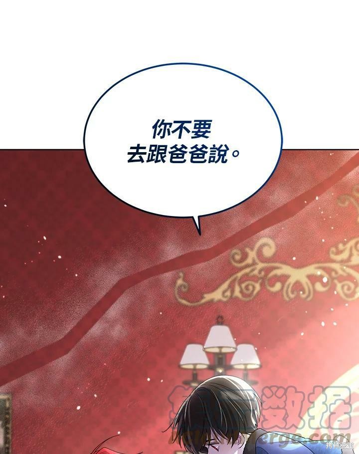 成爲男主的繼母 - 第57話(3/3) - 1