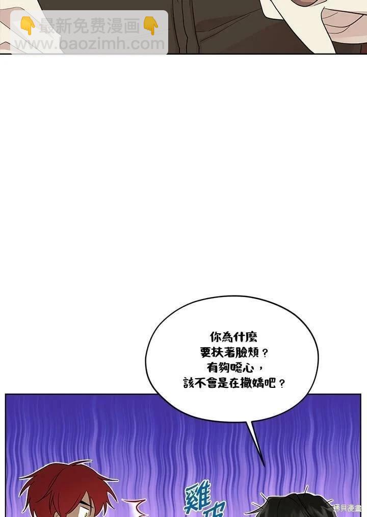 成为男主的继母 - 第68话(1/3) - 3