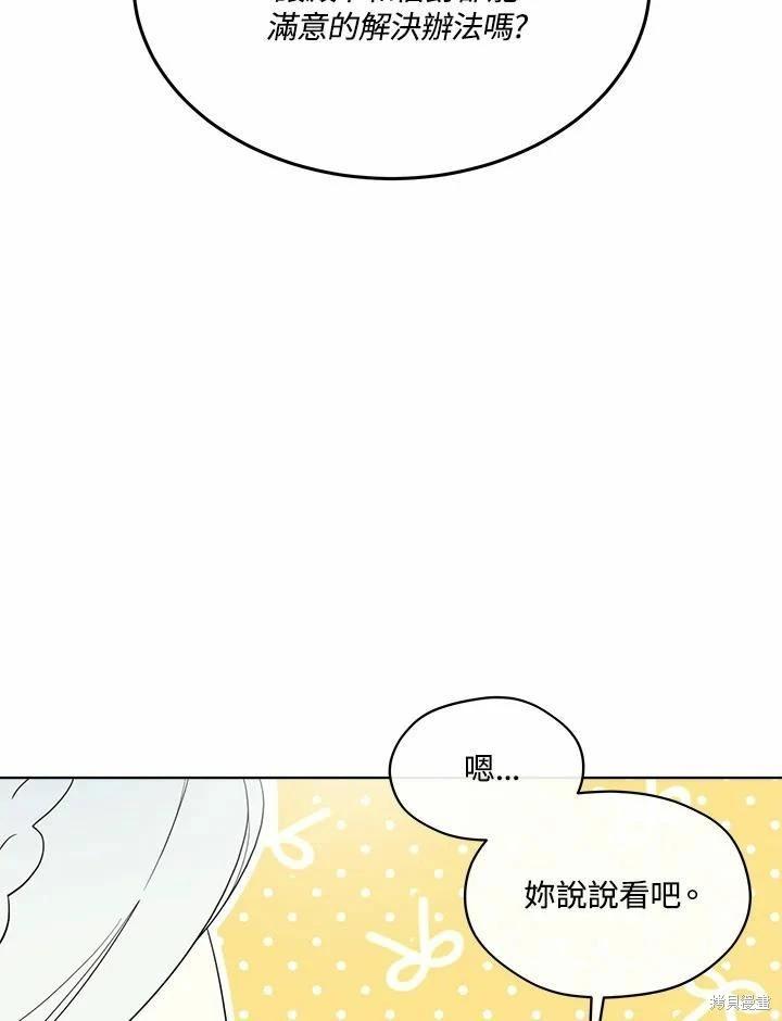 成为男主的继母 - 第70话(1/3) - 3