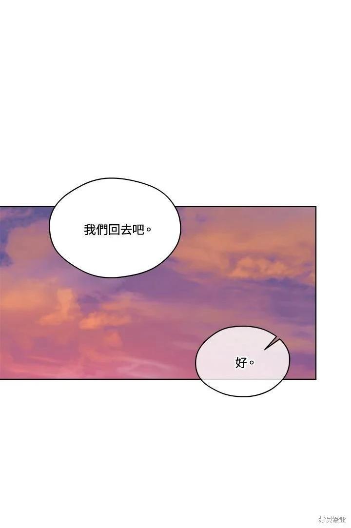 成爲男主的繼母 - 第78話(1/3) - 1