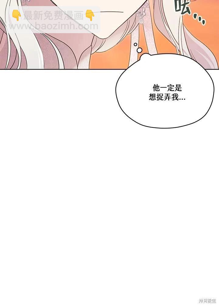 成爲男主的繼母 - 第78話(1/3) - 3