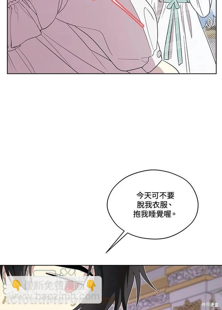 成爲男主的繼母 - 第78話(1/3) - 1