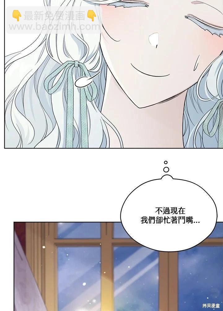 成爲男主的繼母 - 第78話(1/3) - 4
