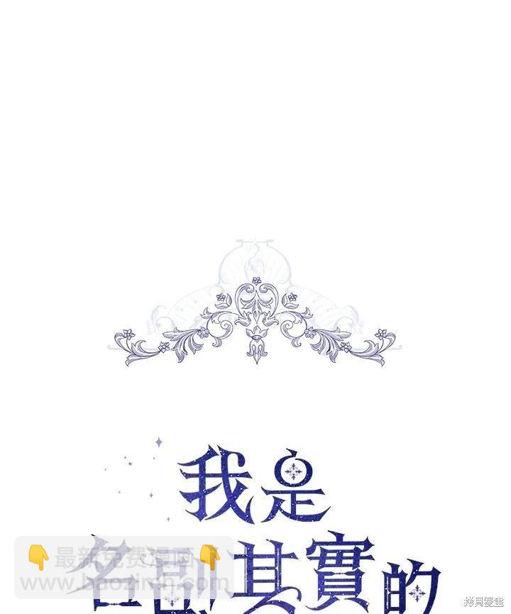 成爲男主的繼母 - 第78話(1/3) - 6