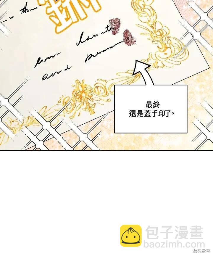 成爲男主的繼母 - 第78話(1/3) - 1