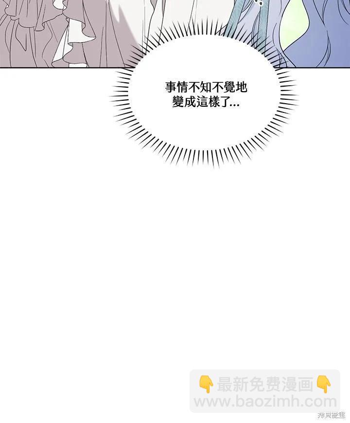 成爲男主的繼母 - 第78話(1/3) - 3
