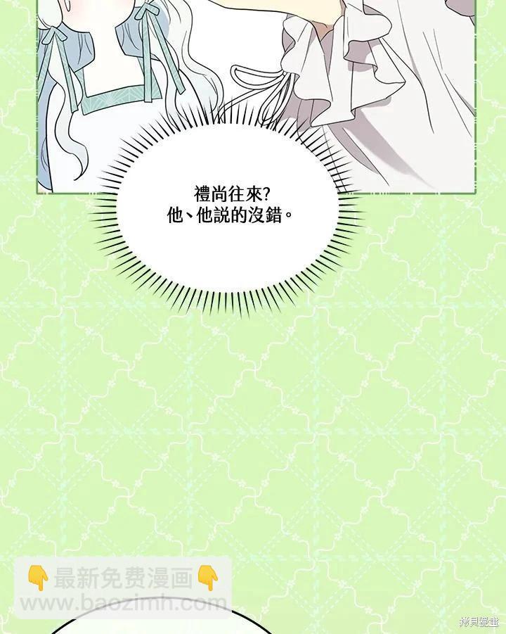 成爲男主的繼母 - 第78話(1/3) - 7