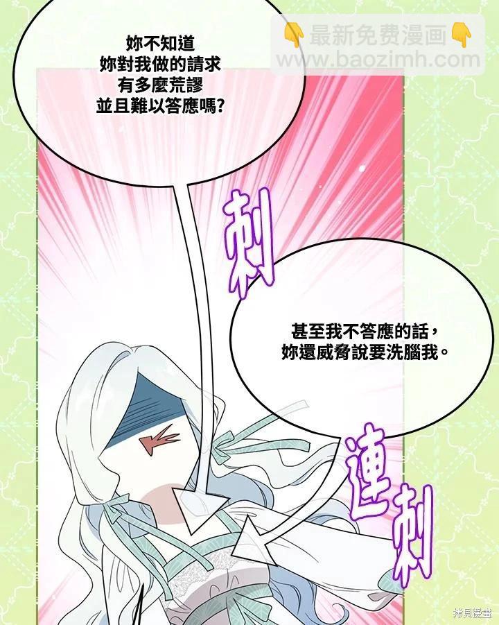 成爲男主的繼母 - 第78話(1/3) - 8
