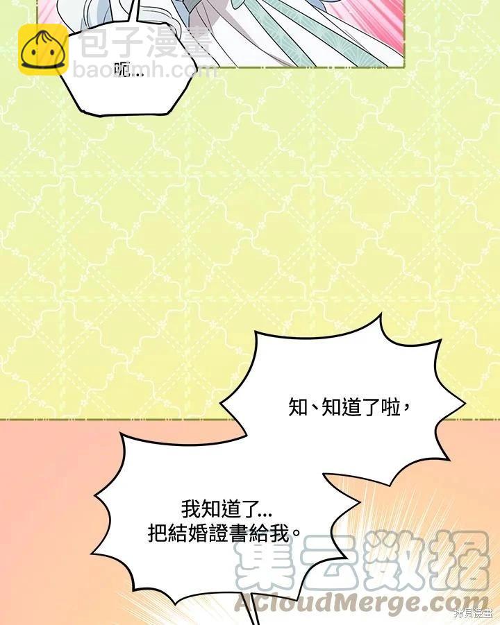 成爲男主的繼母 - 第78話(1/3) - 1