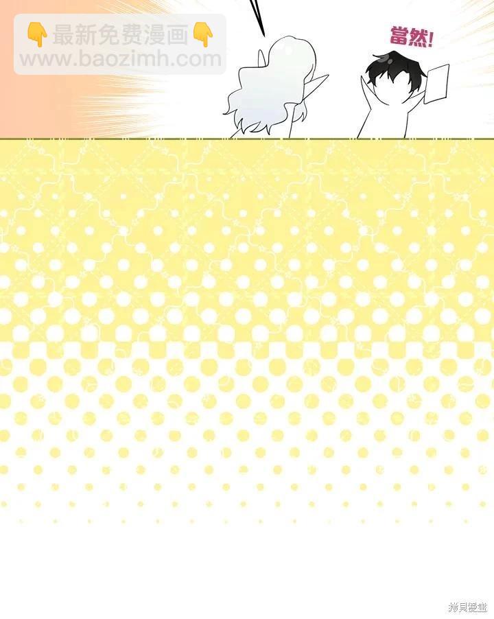成爲男主的繼母 - 第78話(1/3) - 2