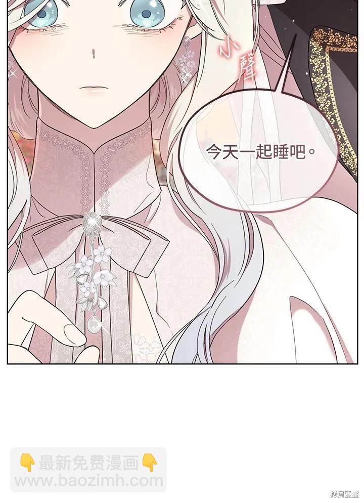 成爲男主的繼母 - 第78話(1/3) - 4
