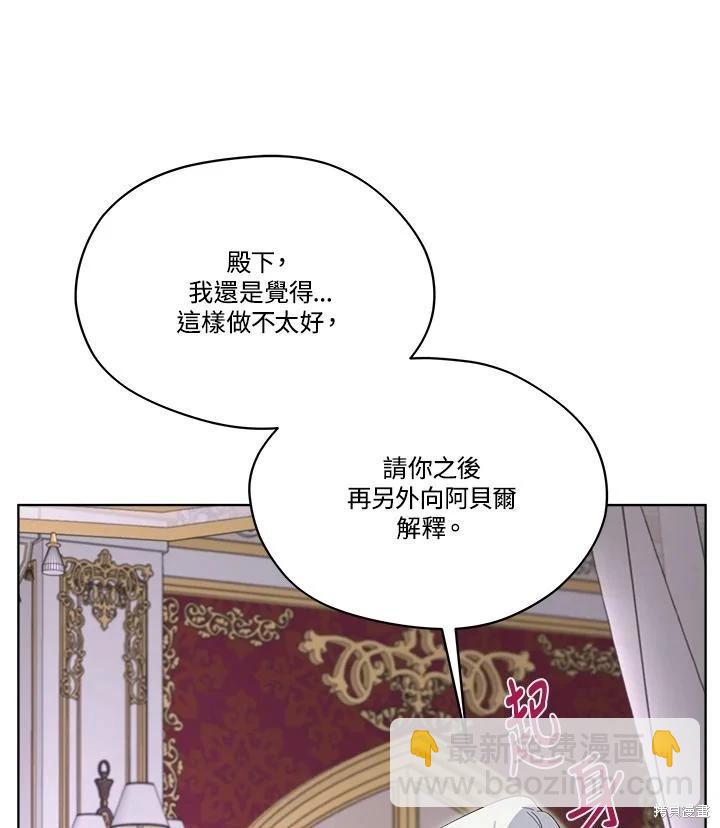 成爲男主的繼母 - 第78話(1/3) - 8