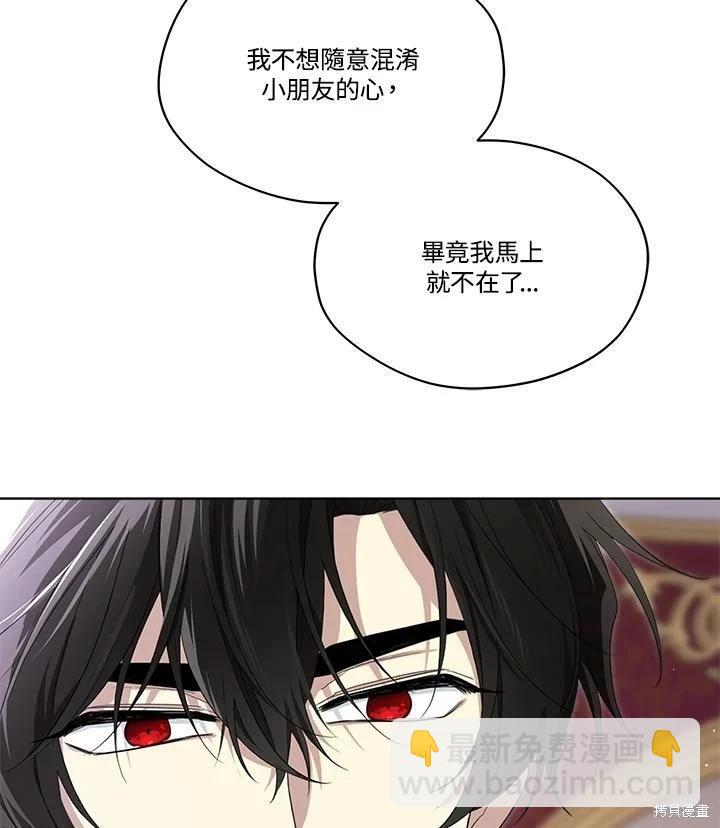成爲男主的繼母 - 第78話(1/3) - 2