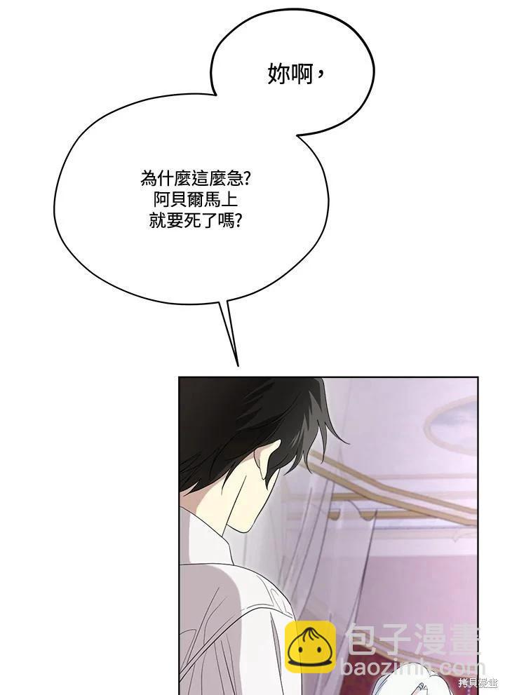 成爲男主的繼母 - 第78話(1/3) - 4