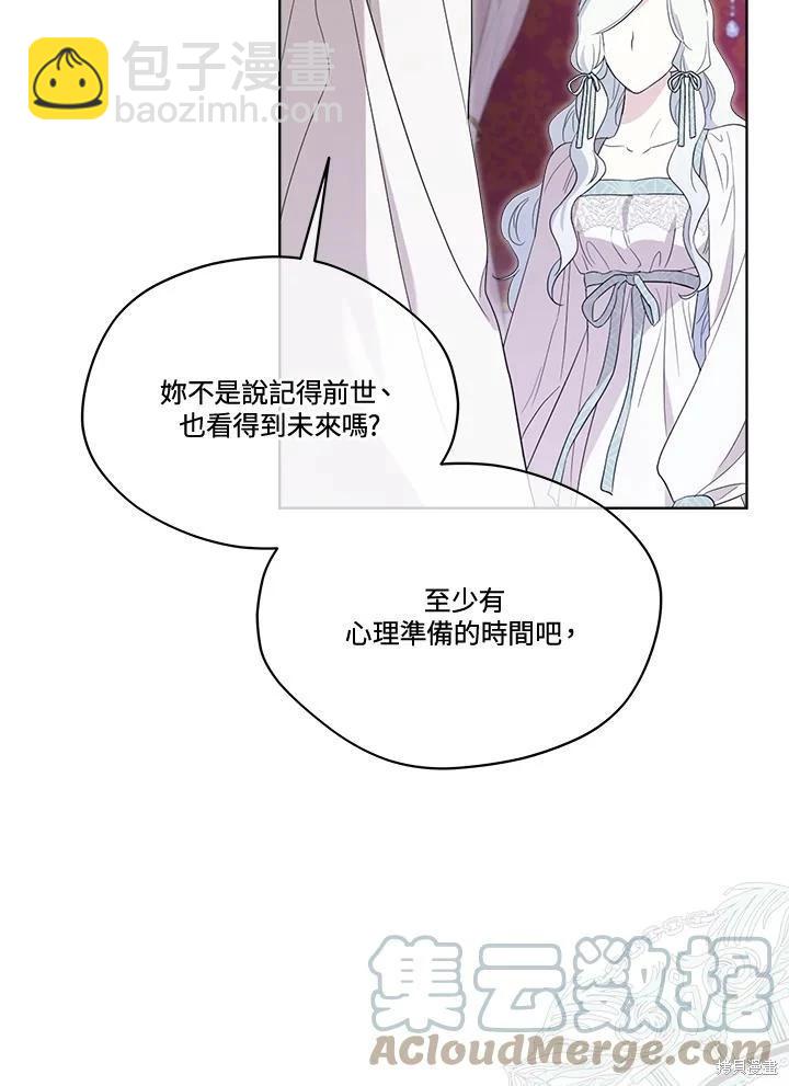 成爲男主的繼母 - 第78話(1/3) - 5