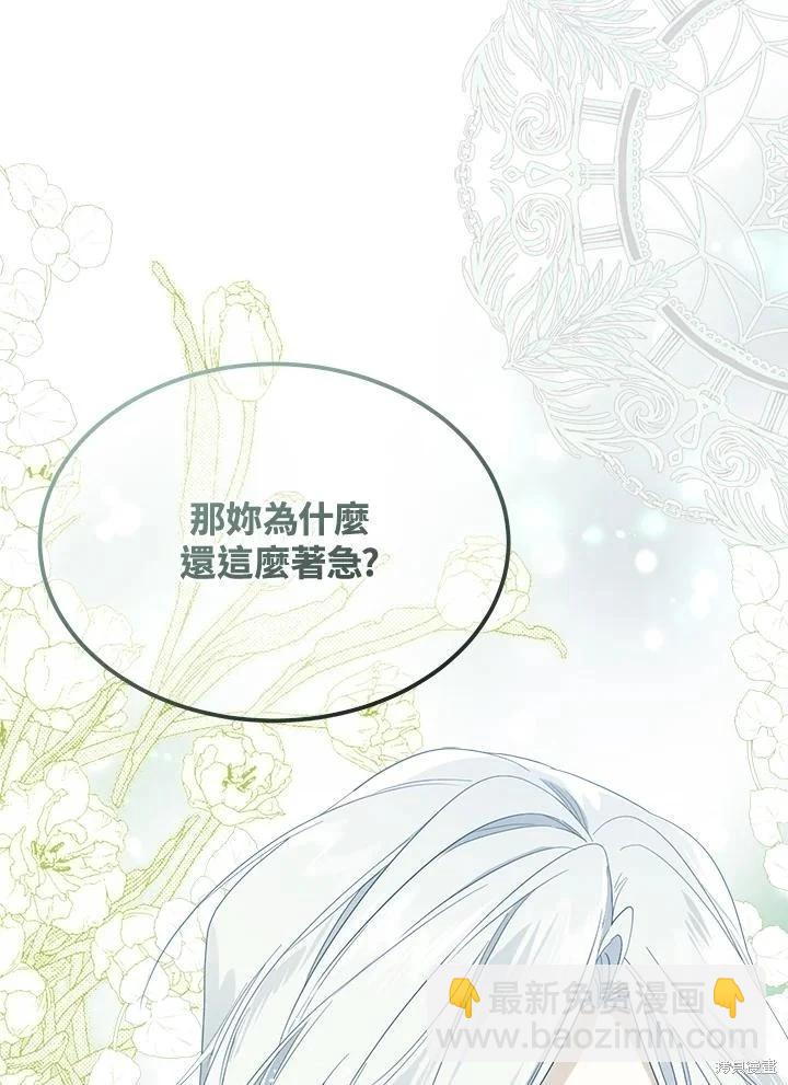 成爲男主的繼母 - 第78話(1/3) - 6