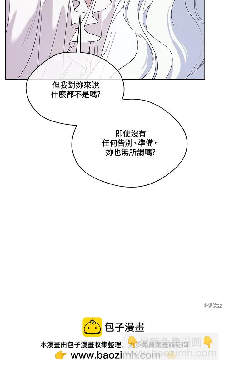 成爲男主的繼母 - 第78話(1/3) - 2