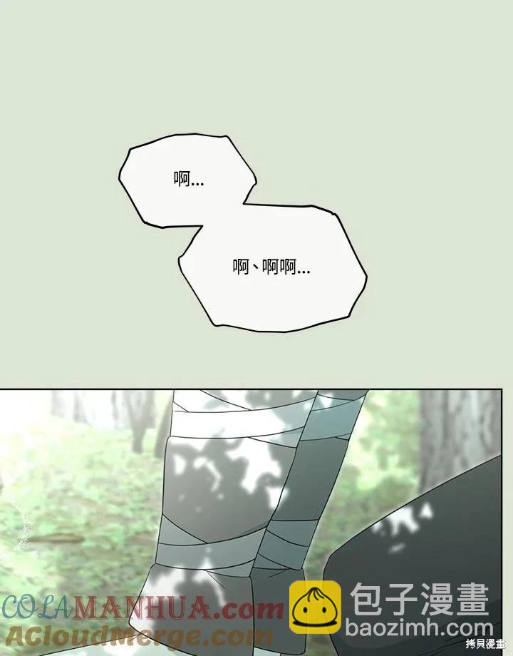 成爲男主的繼母 - 第86話(1/4) - 5