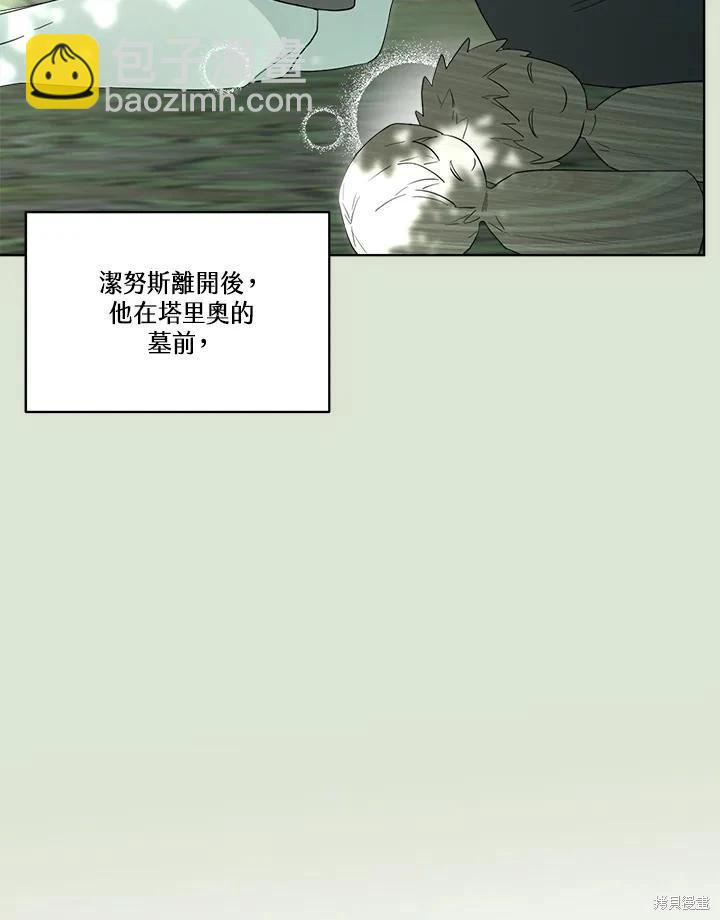 成爲男主的繼母 - 第86話(1/4) - 6