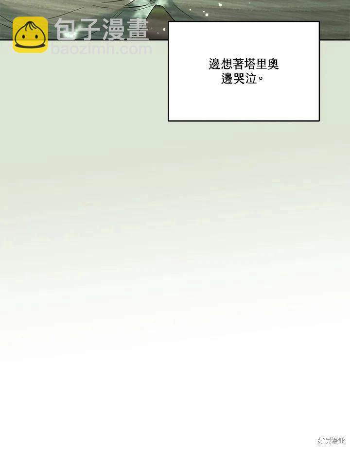 成爲男主的繼母 - 第86話(1/4) - 8
