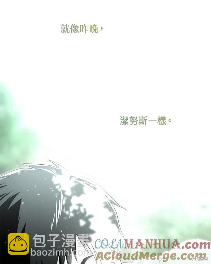 成爲男主的繼母 - 第86話(1/4) - 1