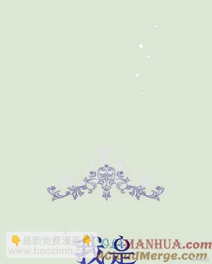 成爲男主的繼母 - 第86話(1/4) - 5