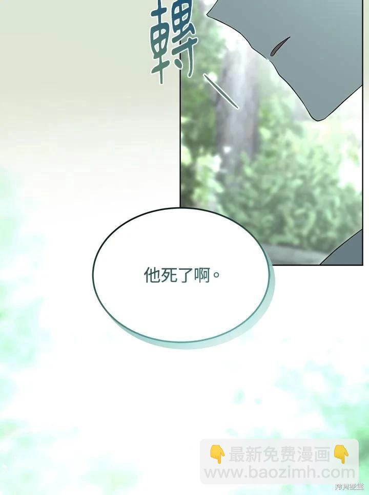 成爲男主的繼母 - 第86話(1/4) - 3