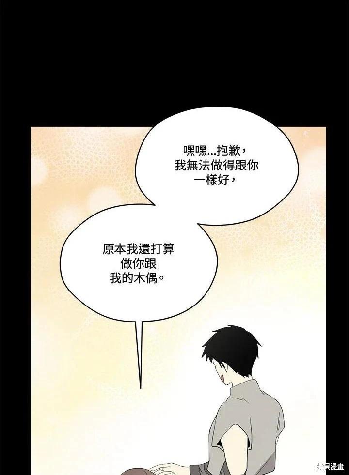 成爲男主的繼母 - 第86話(1/4) - 3