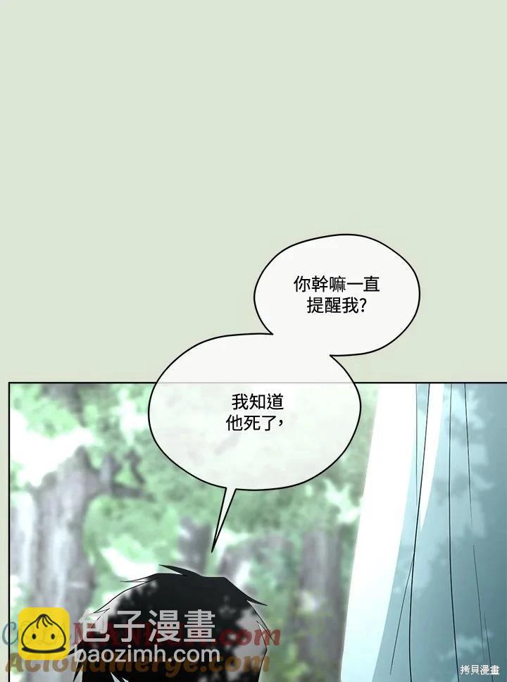 成爲男主的繼母 - 第86話(1/4) - 1