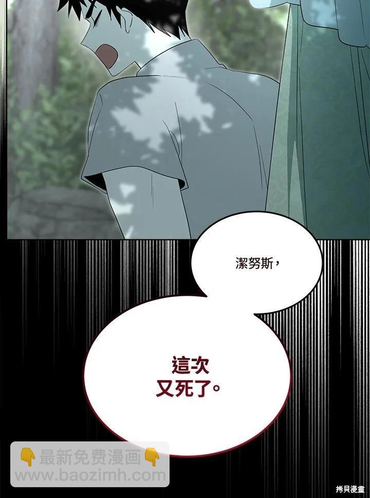 成爲男主的繼母 - 第86話(1/4) - 2