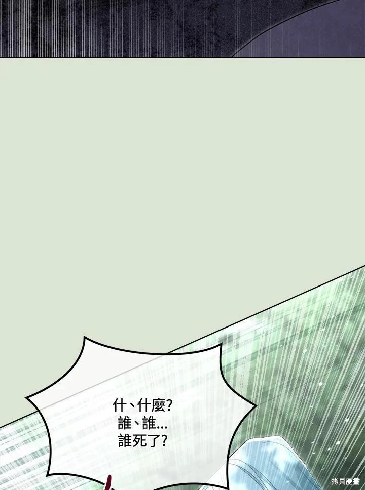 成爲男主的繼母 - 第86話(1/4) - 4