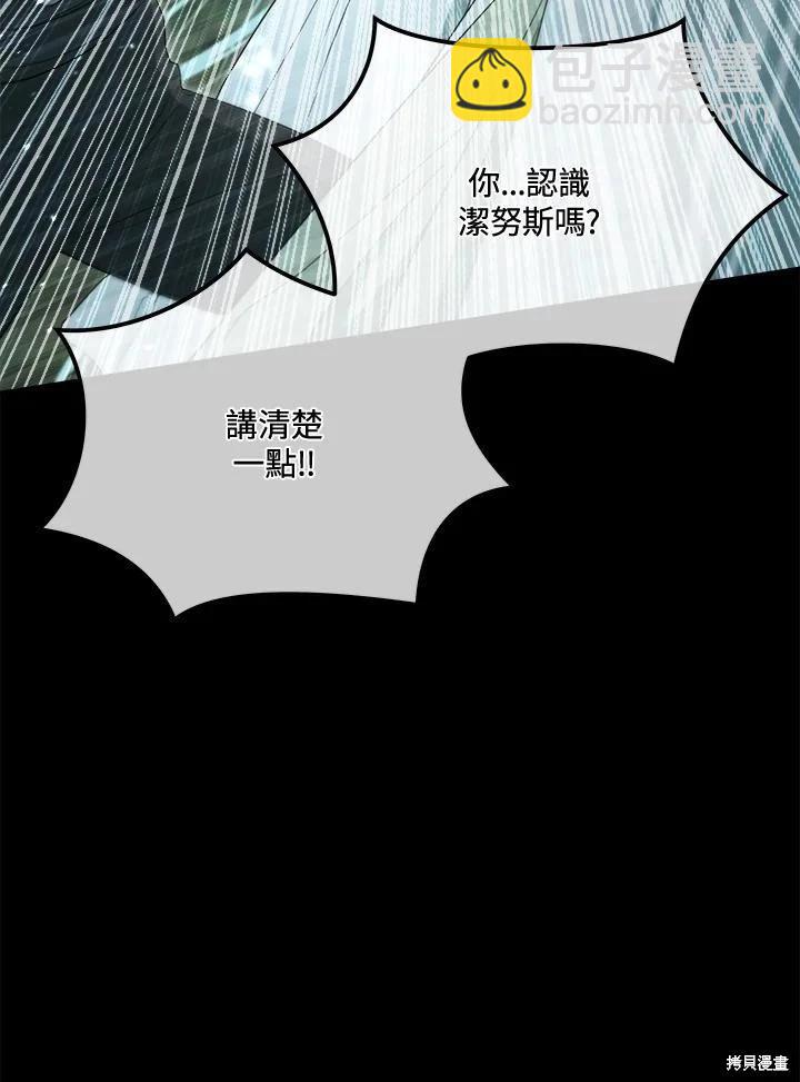 成爲男主的繼母 - 第86話(1/4) - 6