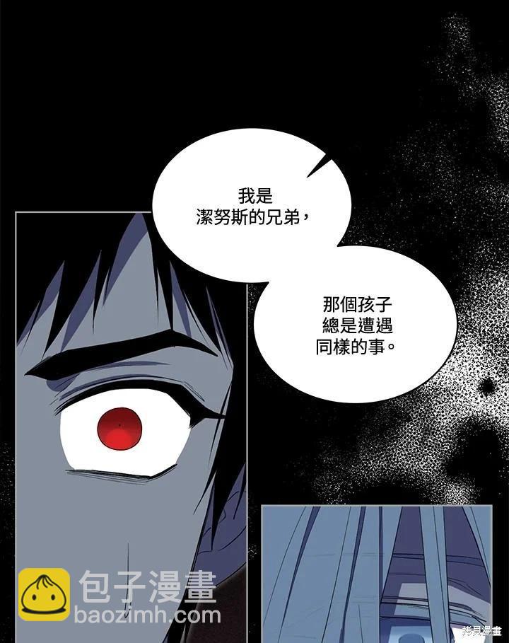 成爲男主的繼母 - 第86話(1/4) - 7