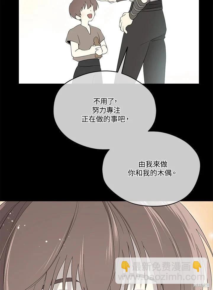 成爲男主的繼母 - 第86話(1/4) - 4