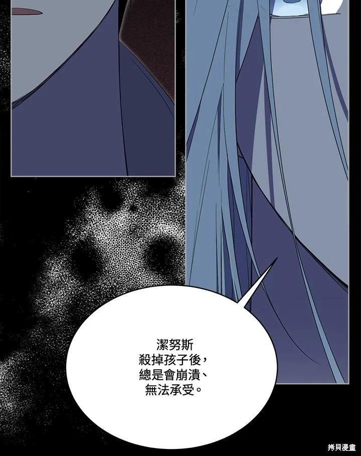成爲男主的繼母 - 第86話(1/4) - 8