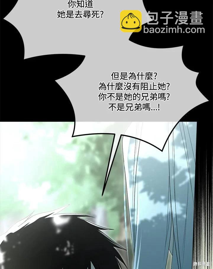 成爲男主的繼母 - 第86話(1/4) - 2