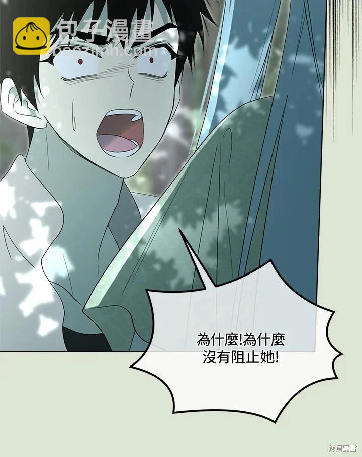 成爲男主的繼母 - 第86話(1/4) - 3