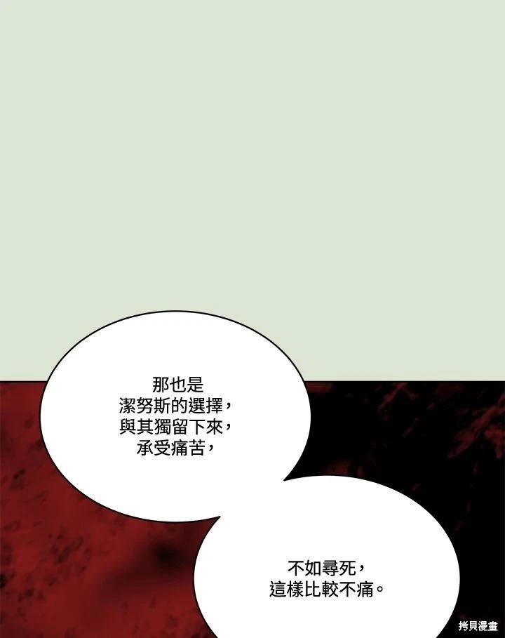 成爲男主的繼母 - 第86話(1/4) - 4