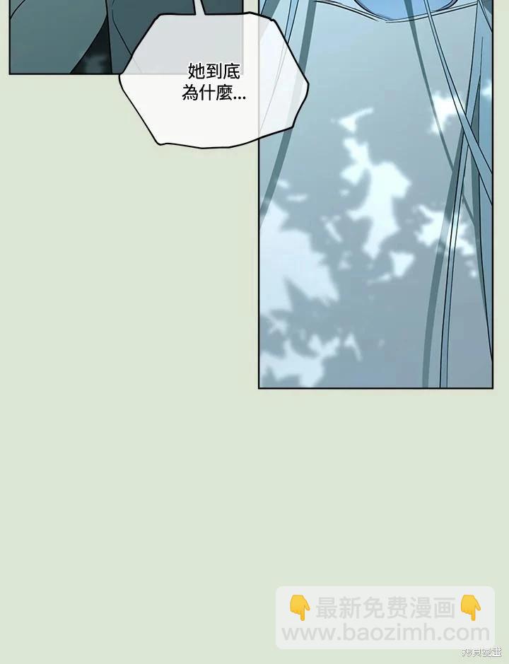 成爲男主的繼母 - 第86話(1/4) - 7