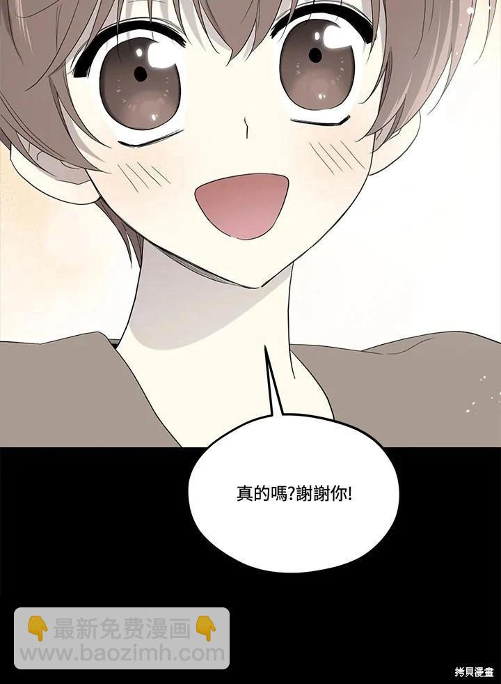 成爲男主的繼母 - 第86話(1/4) - 5