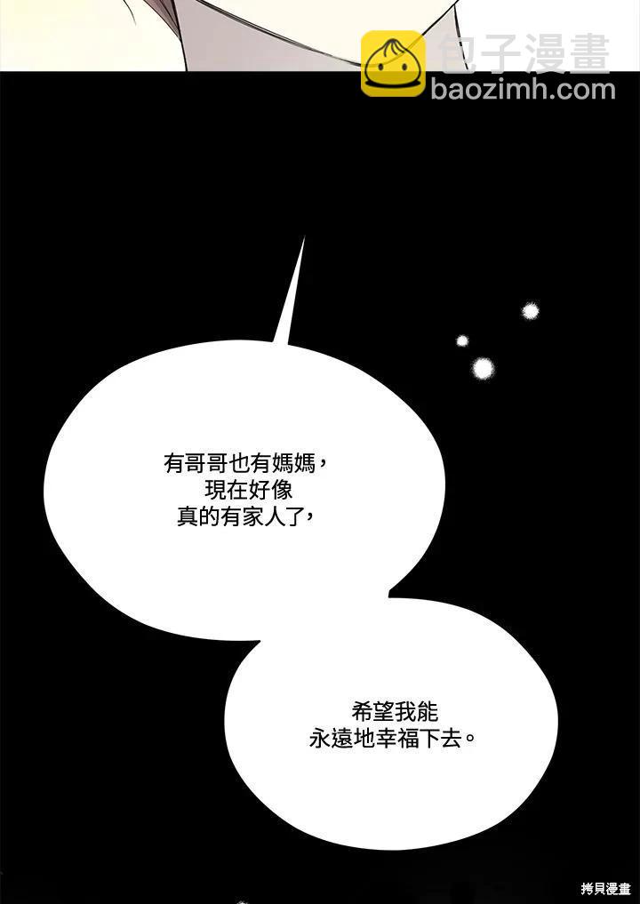 成爲男主的繼母 - 第86話(1/4) - 7
