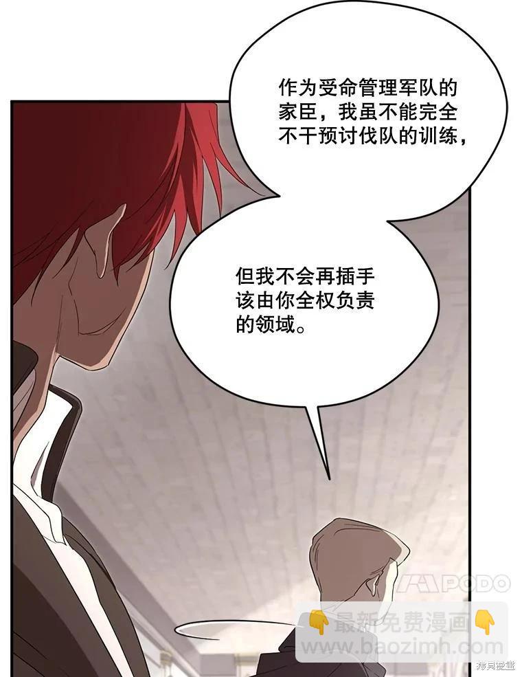 成爲男主的繼母 - 第91話(1/3) - 2
